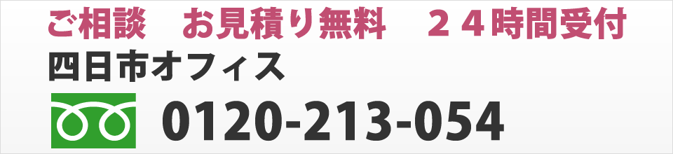 四日市支店