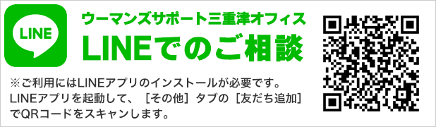 LINEでの御相談