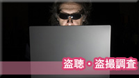 探偵松坂市　浮気調査松坂市　盗聴・盗撮調査